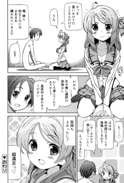 Page 148 of Chou JC Imouto - Super Juicy Sisters