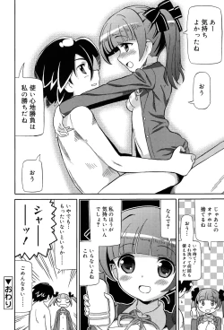 Page 166 of Chou JC Imouto - Super Juicy Sisters