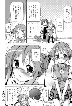 Page 194 of Chou JC Imouto - Super Juicy Sisters