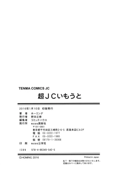 Page 196 of Chou JC Imouto - Super Juicy Sisters