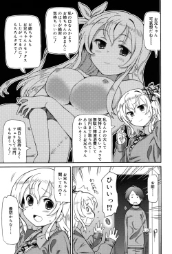 Page 25 of Chou JC Imouto - Super Juicy Sisters