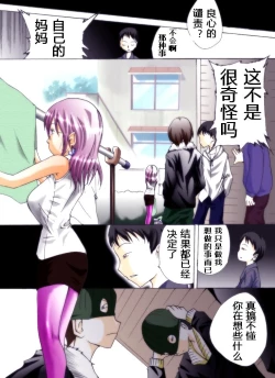 Page 2 of Yokubou Kaiki Dai 228 Shoutachi ga Tomodachi no Haha o Okashimashita.-