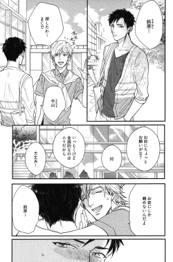 Page 14 of Kocchi Muite, Ai