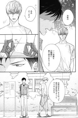 Page 82 of Kocchi Muite, Ai