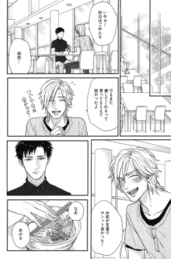 Page 87 of Kocchi Muite, Ai