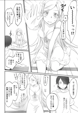 Page 8 of Shinobu Flicker