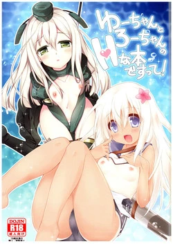 Download Uchan no H na Hon Desutte!