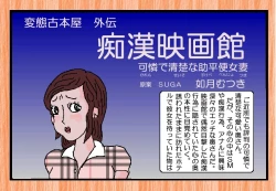 Page 1 of Chikan Eigakan