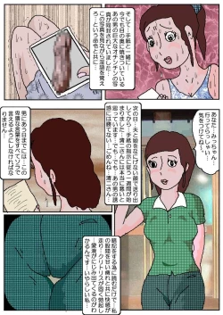 Page 4 of Chikan Eigakan 2 - Naraku no Koushuu Benjo