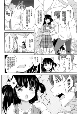 Page 19 of 狐の化けかし方