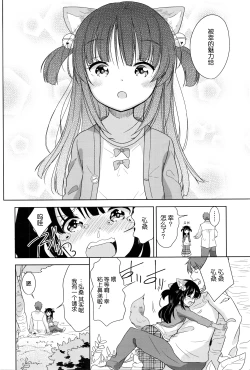 Page 21 of 狐の化けかし方