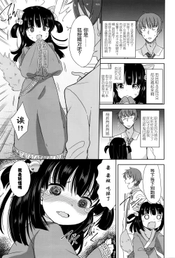 Page 6 of 狐の化けかし方