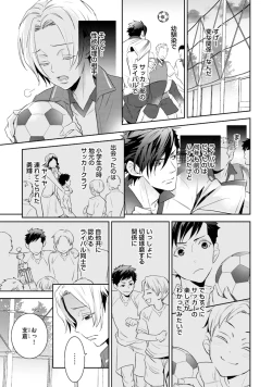 Page 17 of Sportsman no Dankon to Boy's Love