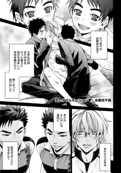 Page 91 of Sportsman no Dankon to Boy's Love