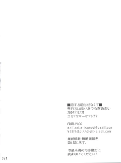 Page 25 of Koi suru Musume wa Setsunaku te