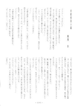 Page 25 of Futomomo Shukujo Kannoushashinshuu