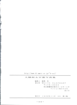 Page 45 of Futomomo Shukujo Kannoushashinshuu