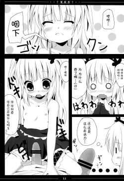 Page 12 of Kobato-chan Kawaisugiyaro Shinjirarehen wa