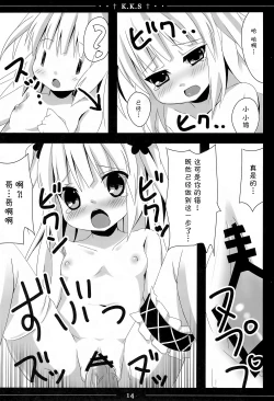 Page 15 of Kobato-chan Kawaisugiyaro Shinjirarehen wa