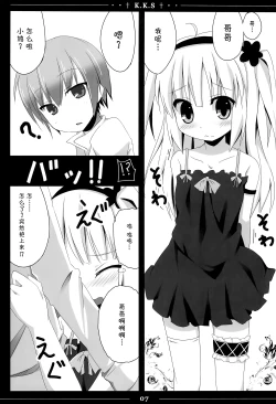 Page 8 of Kobato-chan Kawaisugiyaro Shinjirarehen wa