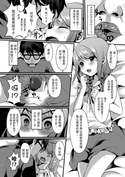 Page 6 of Ane no Kawari ni.