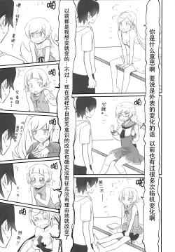Page 10 of Shinobu Flicker