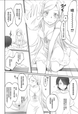 Page 9 of Shinobu Flicker