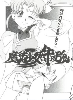 Page 6 of Tenchi Musou! Inkouki Mahou Shoujo wa Ushi Yori Tsuyoi!