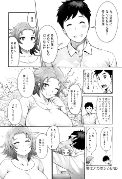 Page 211 of Muchi Lover