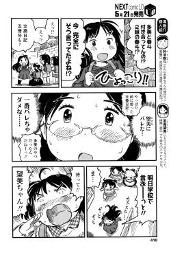 Page 411 of COMIC LO 2016-06