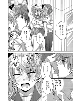 Page 121 of Kyoudai Change! ~ Kawaii Imouto no Karada ga Erosugite Yabai 1-6