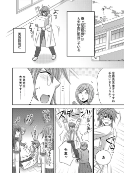 Page 2 of Kyoudai Change! ~ Kawaii Imouto no Karada ga Erosugite Yabai 1-6
