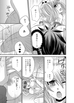 Page 31 of Kyoudai Change! ~ Kawaii Imouto no Karada ga Erosugite Yabai 1-6