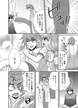 Page 40 of Kyoudai Change! ~ Kawaii Imouto no Karada ga Erosugite Yabai 1-6