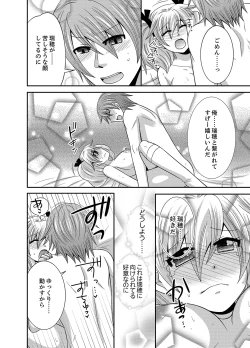 Page 69 of Kyoudai Change! ~ Kawaii Imouto no Karada ga Erosugite Yabai 1-6