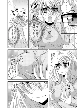 Page 8 of Kyoudai Change! ~ Kawaii Imouto no Karada ga Erosugite Yabai 1-6