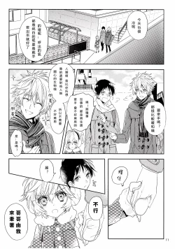 Page 10 of Susumihajimeta Bokura no Jikan | 開始轉動的我們的時間