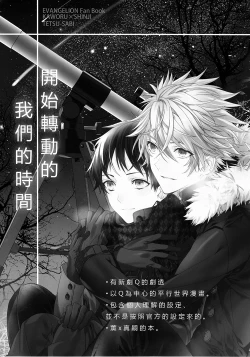 Page 2 of Susumihajimeta Bokura no Jikan | 開始轉動的我們的時間