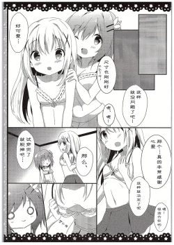 Page 13 of Chino-chan Bra Tsukete Naino!?