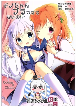 Page 1 of Chino-chan Bra Tsukete Naino!?
