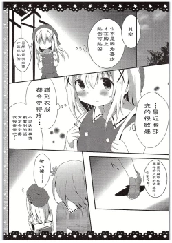Page 7 of Chino-chan Bra Tsukete Naino!?