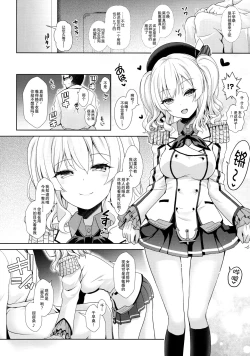 Page 8 of Cosplayer Kashima