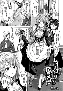 Download Reika wa Karei na Boku no Maid  Ch. 4