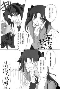 Page 12 of Dakara Yametoke tte Itta desho!?