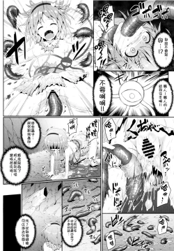 Page 12 of Gokuchuu Seikatsu