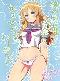 Download Ore no Kuroneko ga Konna ni Kamaseinu na Wake ga Nai