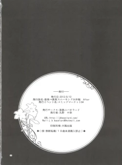 Page 25 of Ami→Mami Sneaking Daisakusen After