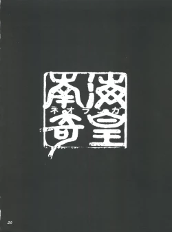 Page 25 of Fushichou 09 Minami no Shimabara Harubaru to