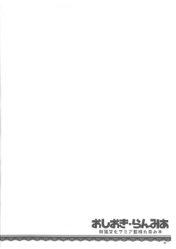 Page 31 of Oshioki Ranmia