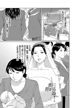 Page 51 of Mitsu ni Muragaru Mushi